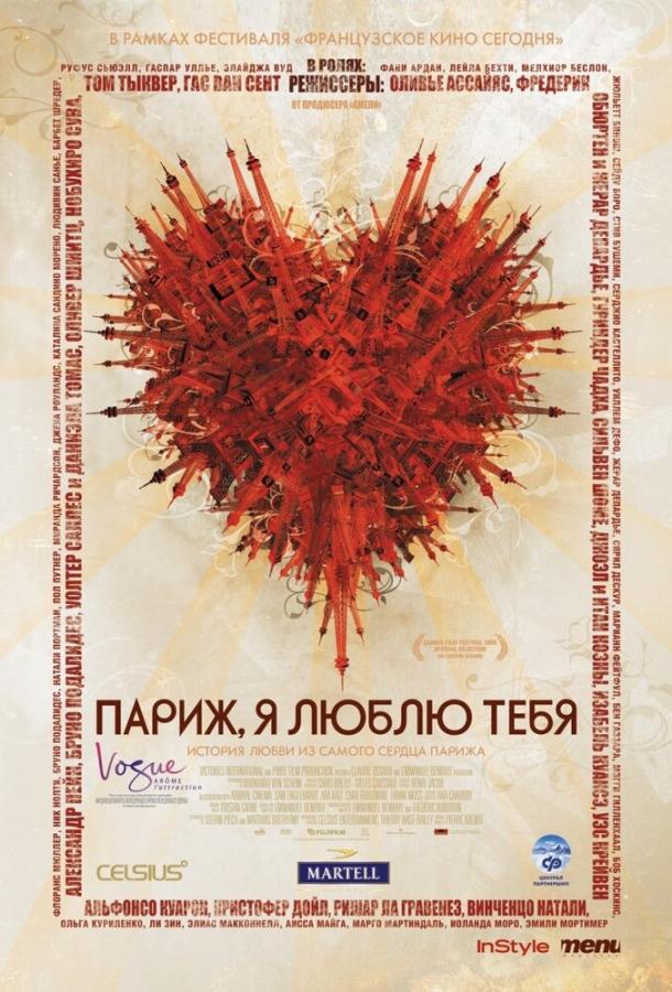 Фильм Париж, я люблю тебя 2006 смотреть онлайн с Жераром Депардье и Жюльет Бинош